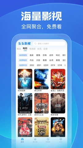 久久影视追剧软件截图