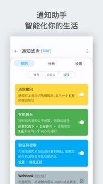 通知滤盒3.2.0高级版截图