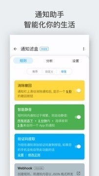 通知滤盒3.2.0高级版