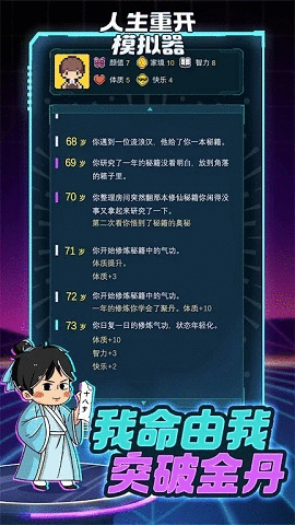 人生重开指南游戏免广告版下载截图