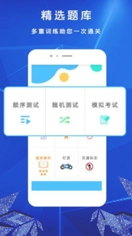 摩托车驾考驾照一下载截图