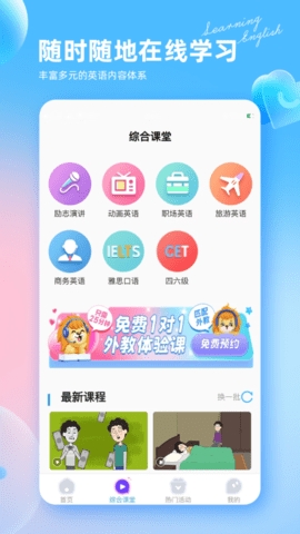 阿卡索英语外教最新版下载截图