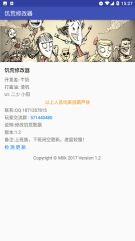 饥荒修改器2023最新版下载截图