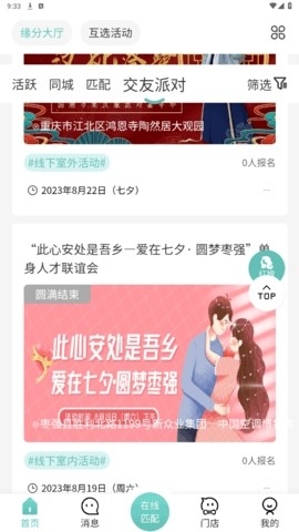 恋爱家平台下载app截图