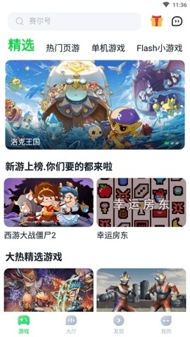 870游戏盒子最新版下载截图