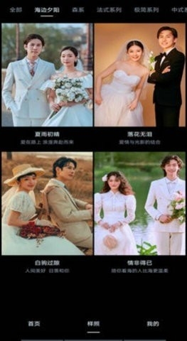AI婚纱照免费版下载截图