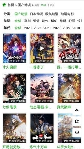 火狼动漫官网版截图