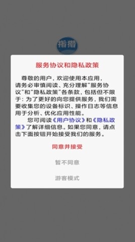 指猎招聘最新版下载截图