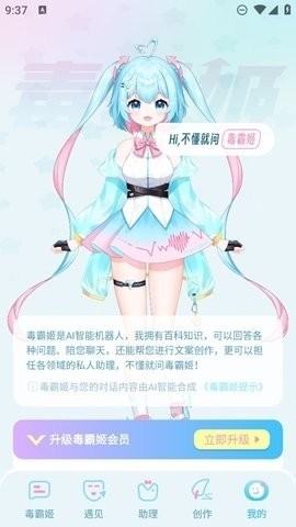 毒霸姬手机桌宠下载截图