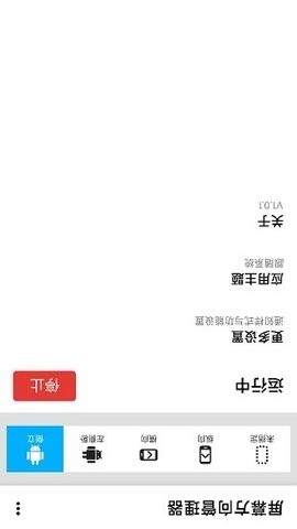 屏幕方向管理器软件下载截图