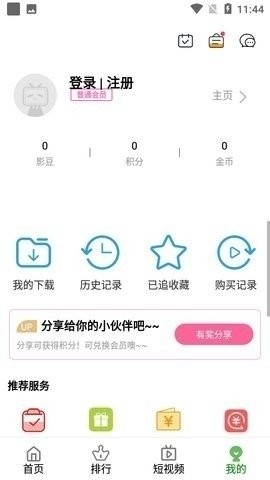 白嫖电影网最新版下载截图