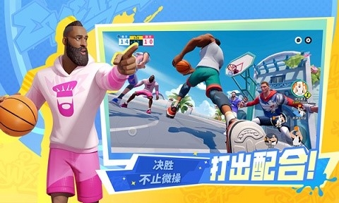 全明星街球派对最新版截图