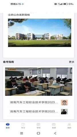 单招刷题网下载截图