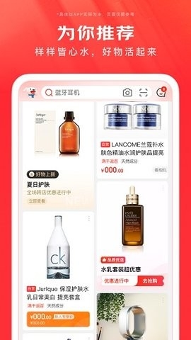 京东商城年货节版截图