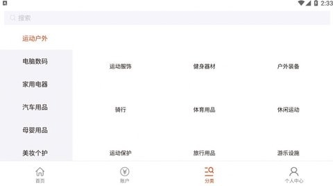 益购云商app安卓最新版截图
