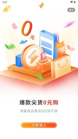振抖好物官方版截图