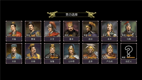 三国志群雄争霸手游截图