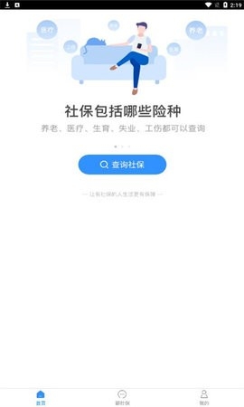 社保掌上通最新版官方免费版截图