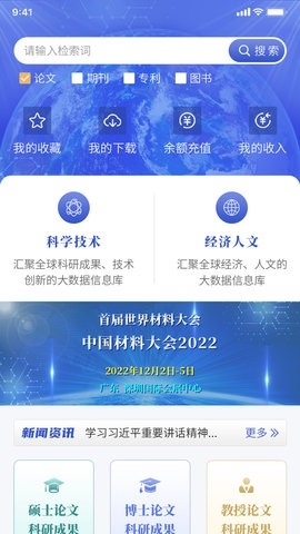 中科知库手机版截图