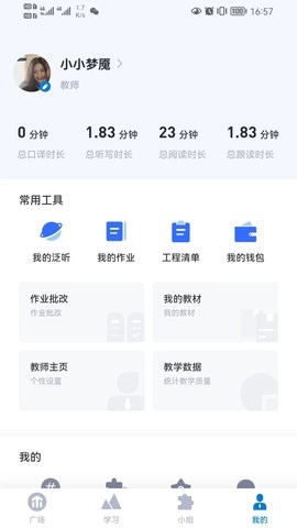 推傲外语安卓版截图