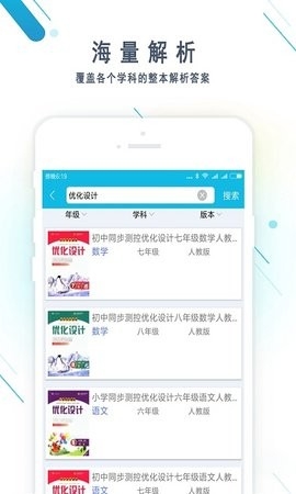 作业精灵app免费版截图