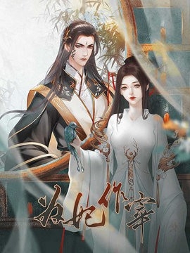 橙光为妃作宰完整版破解截图