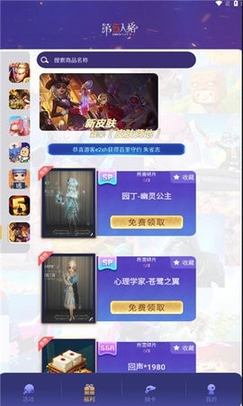 皮肤营地app手机版截图
