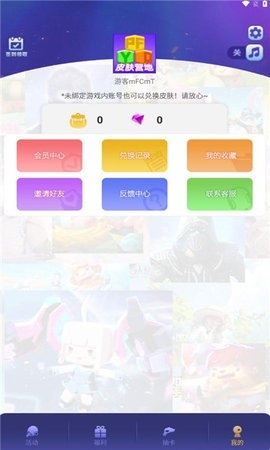 皮肤营地app手机版截图