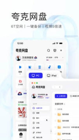 夸克永久免费版截图