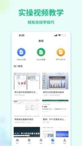 word文档手机版app截图
