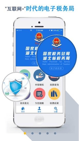湖北楚税通医保缴费app截图