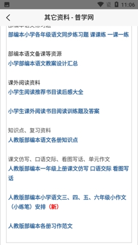 普学网app手机版截图