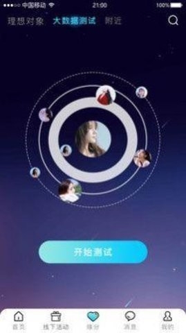 星尘之约手机版截图