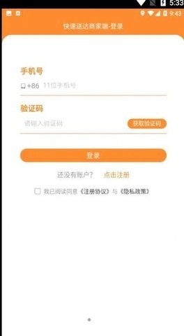 快速送达商家App官方版截图