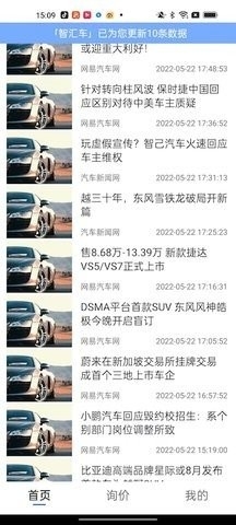 智汇车软件截图