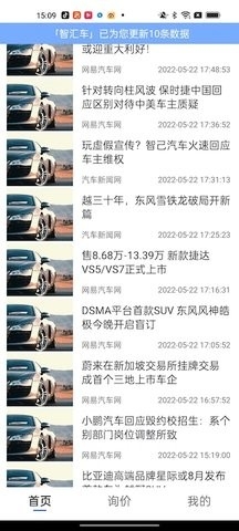 智汇车最新版截图