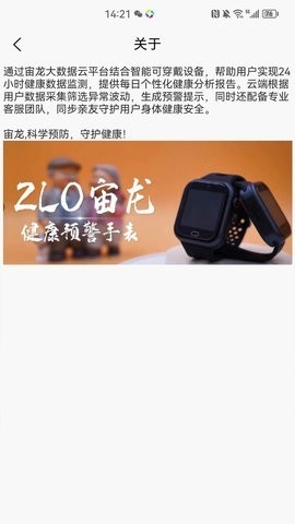 宙龙健康官方版截图