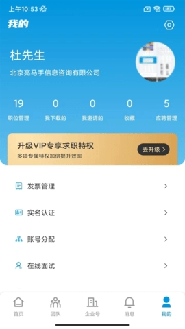 人才职业网app安卓版截图