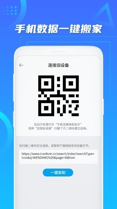 数据迁移搬家最新版截图