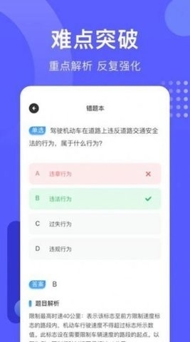 考驾照宝app手机版截图