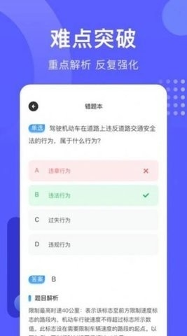 考驾照宝app手机版