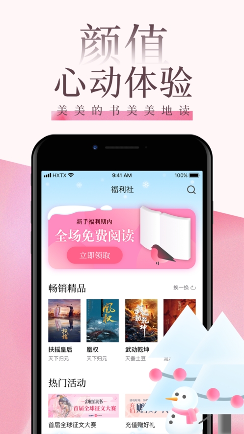 海棠文学城app2023最新版