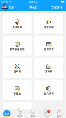 外语通app初中版软件截图