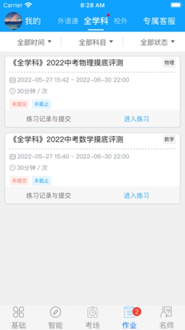 外语通app初中版软件截图