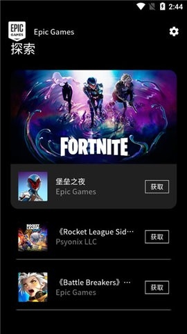 epic手机客户端截图