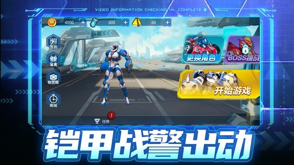 铠甲战警官方正版截图