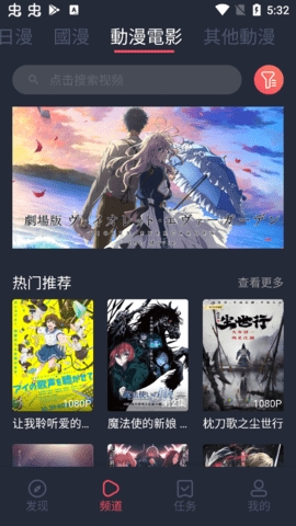 樱花动漫app正版免费截图
