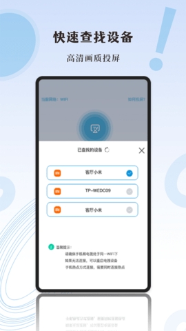 影记投屏助手app截图