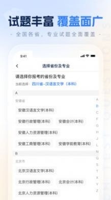 之了学历安卓版截图