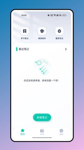 箱庭计划app